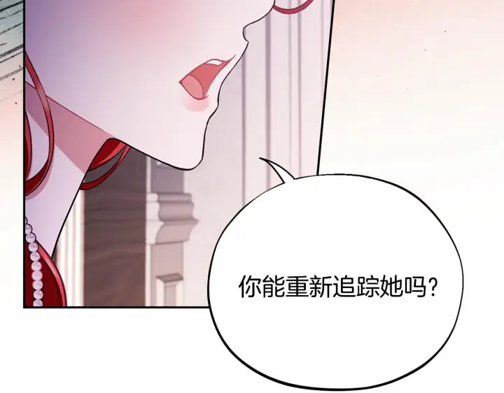 漫画《完蛋！成了反派的试毒小跟班》第53话 张口就来第182张图