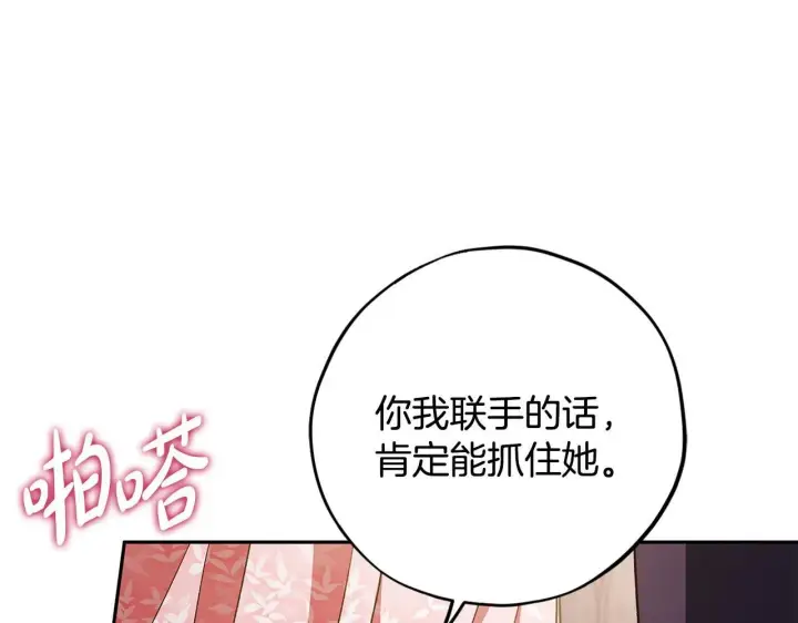 漫画《完蛋！成了反派的试毒小跟班》第53话 张口就来第183张图