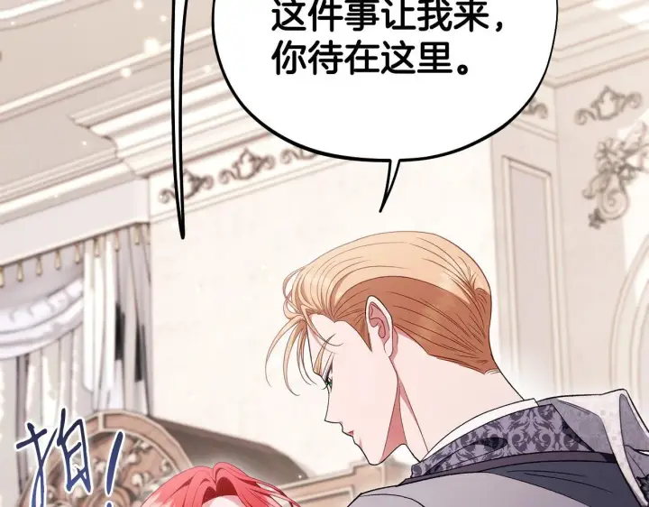 漫画《完蛋！成了反派的试毒小跟班》第53话 张口就来第187张图