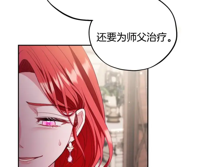 漫画《完蛋！成了反派的试毒小跟班》第53话 张口就来第190张图