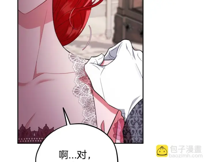 漫画《完蛋！成了反派的试毒小跟班》第53话 张口就来第191张图
