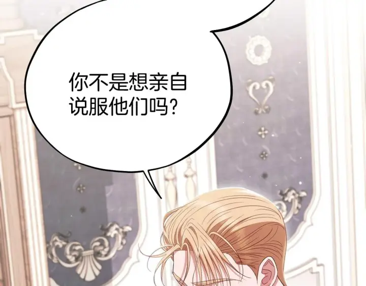 漫画《完蛋！成了反派的试毒小跟班》第53话 张口就来第193张图