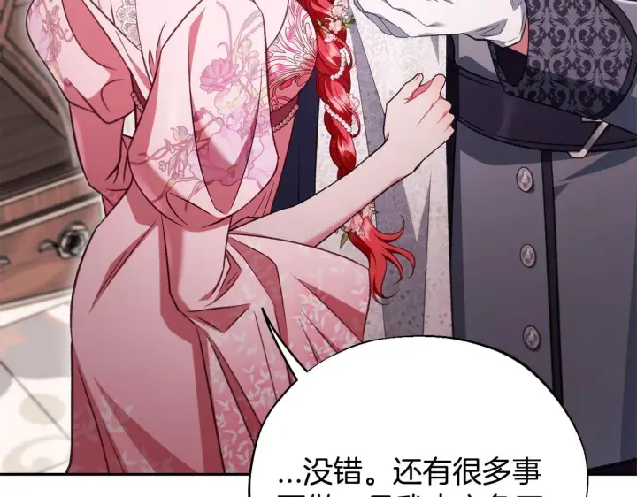 漫画《完蛋！成了反派的试毒小跟班》第53话 张口就来第195张图