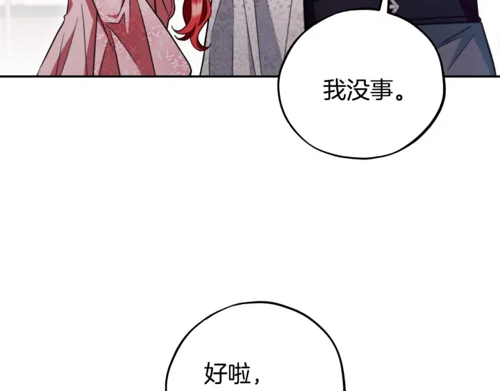 漫画《完蛋！成了反派的试毒小跟班》第53话 张口就来第199张图