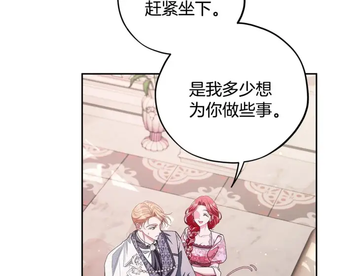 漫画《完蛋！成了反派的试毒小跟班》第53话 张口就来第200张图
