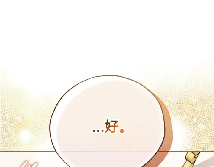 漫画《完蛋！成了反派的试毒小跟班》第53话 张口就来第207张图