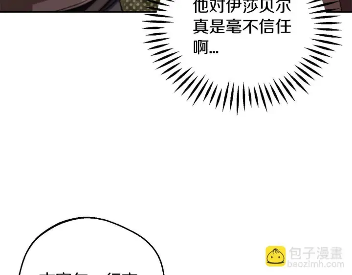 漫画《完蛋！成了反派的试毒小跟班》第53话 张口就来第216张图