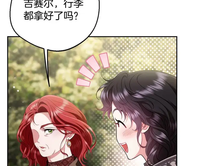 漫画《完蛋！成了反派的试毒小跟班》第53话 张口就来第217张图