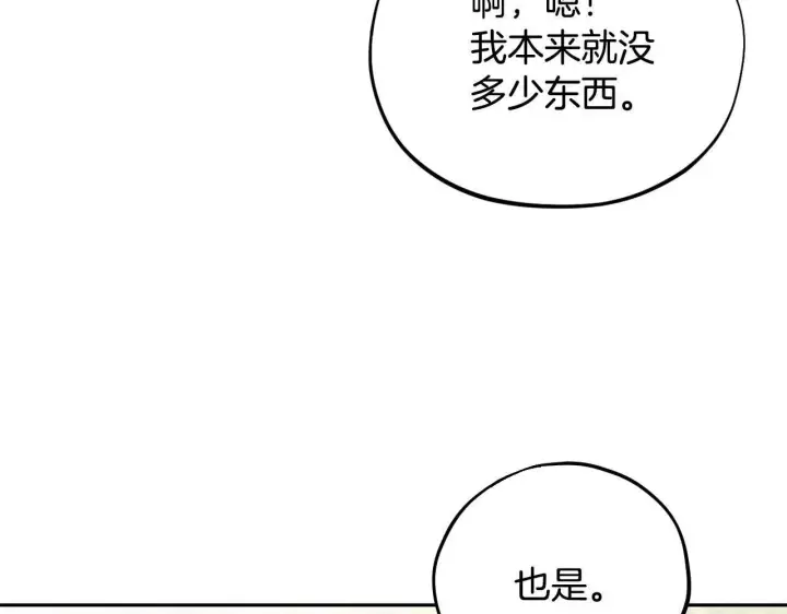 漫画《完蛋！成了反派的试毒小跟班》第53话 张口就来第219张图