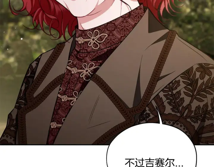 漫画《完蛋！成了反派的试毒小跟班》第53话 张口就来第221张图