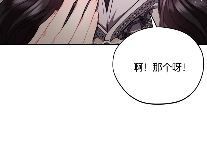 漫画《完蛋！成了反派的试毒小跟班》第53话 张口就来第224张图