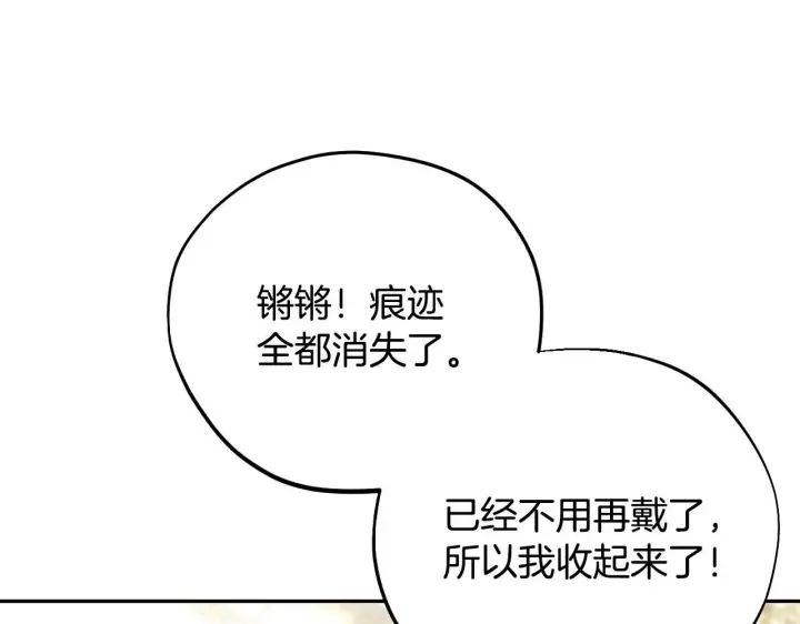 漫画《完蛋！成了反派的试毒小跟班》第53话 张口就来第226张图