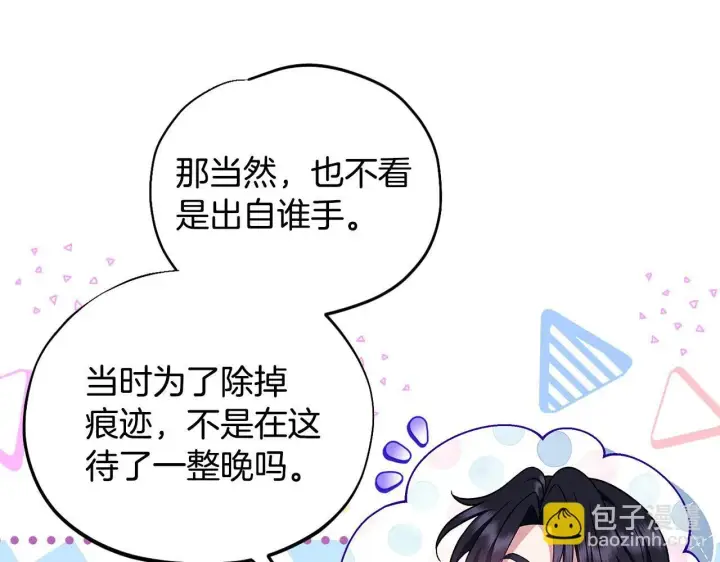 漫画《完蛋！成了反派的试毒小跟班》第53话 张口就来第230张图