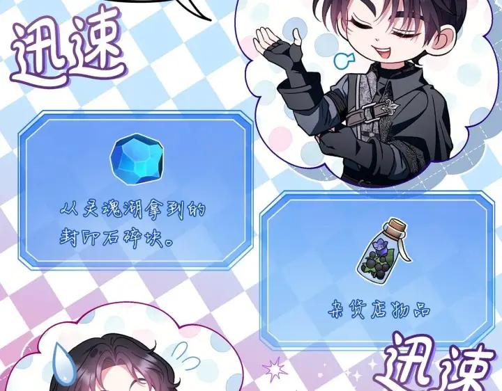 漫画《完蛋！成了反派的试毒小跟班》第53话 张口就来第231张图