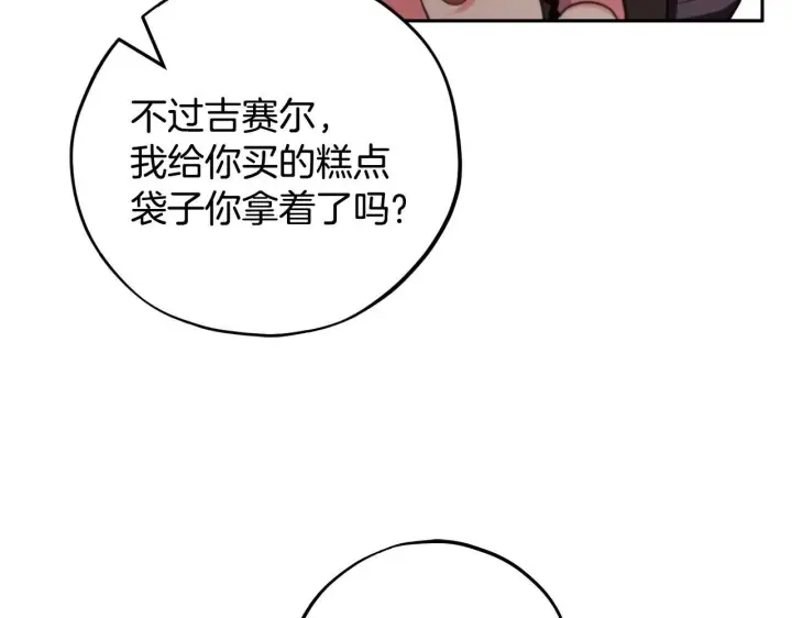 漫画《完蛋！成了反派的试毒小跟班》第53话 张口就来第236张图