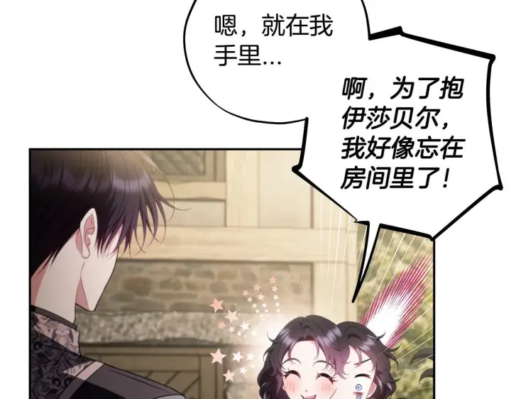 漫画《完蛋！成了反派的试毒小跟班》第53话 张口就来第237张图