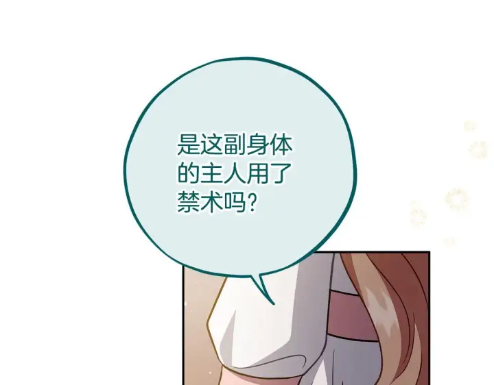 漫画《完蛋！成了反派的试毒小跟班》第53话 张口就来第24张图