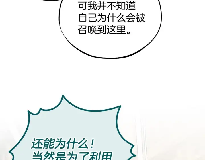 漫画《完蛋！成了反派的试毒小跟班》第53话 张口就来第26张图
