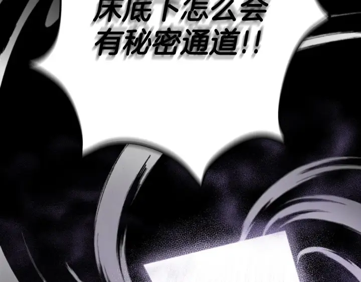 漫画《完蛋！成了反派的试毒小跟班》第53话 张口就来第267张图