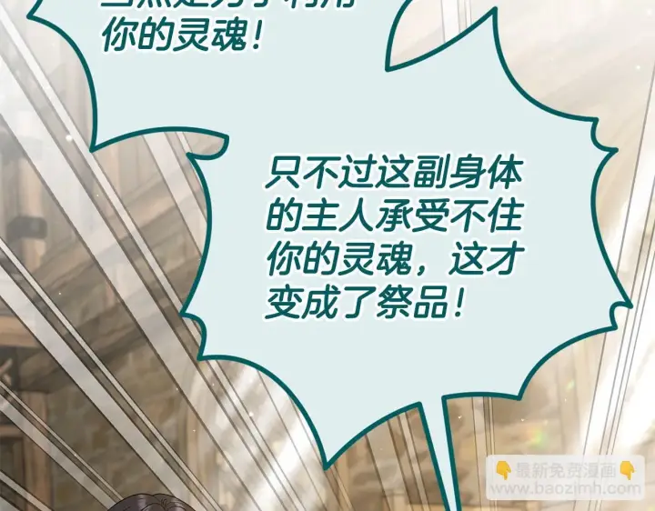 漫画《完蛋！成了反派的试毒小跟班》第53话 张口就来第27张图