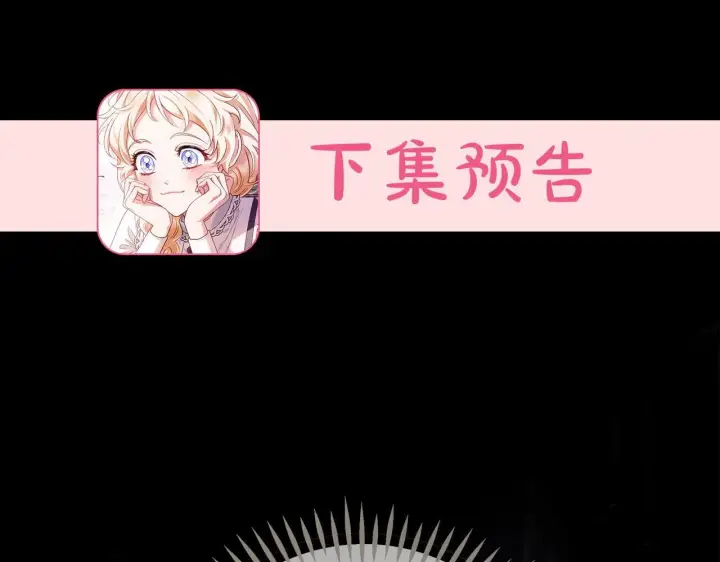 漫画《完蛋！成了反派的试毒小跟班》第53话 张口就来第280张图