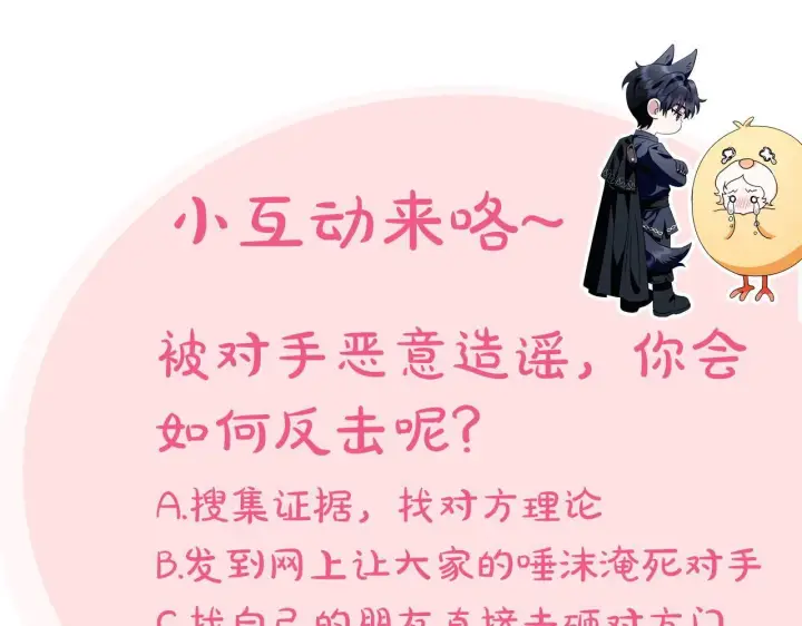 漫画《完蛋！成了反派的试毒小跟班》第53话 张口就来第291张图