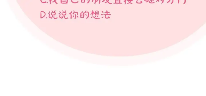 漫画《完蛋！成了反派的试毒小跟班》第53话 张口就来第292张图