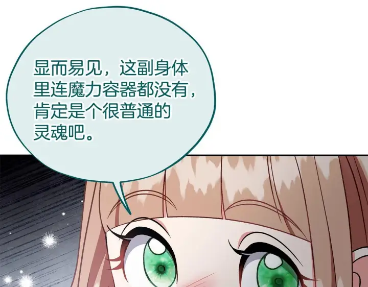 漫画《完蛋！成了反派的试毒小跟班》第53话 张口就来第30张图