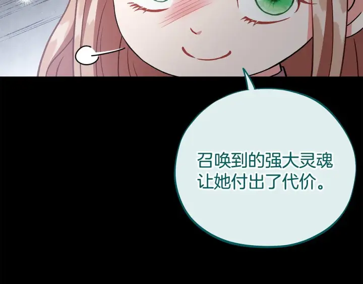 漫画《完蛋！成了反派的试毒小跟班》第53话 张口就来第31张图