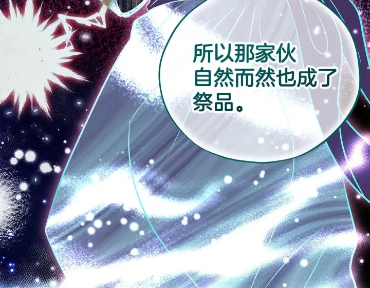 漫画《完蛋！成了反派的试毒小跟班》第53话 张口就来第36张图