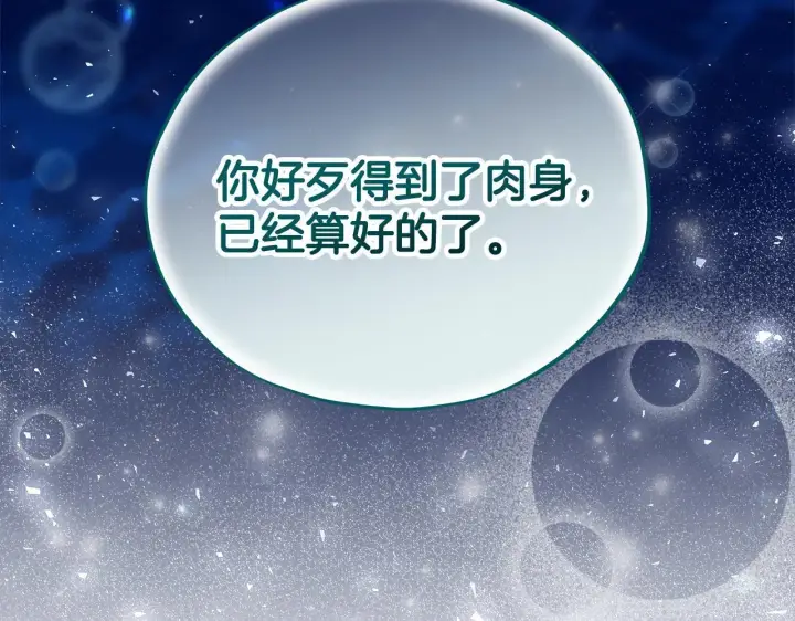 漫画《完蛋！成了反派的试毒小跟班》第53话 张口就来第40张图