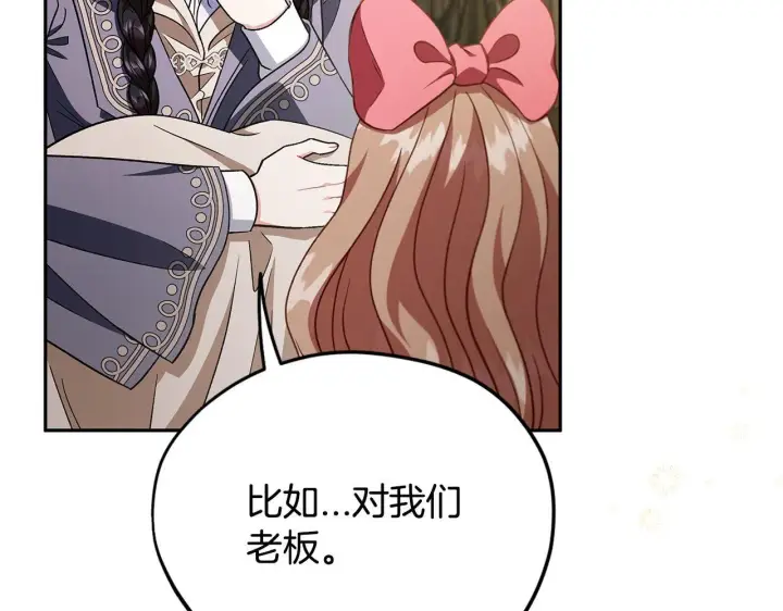 漫画《完蛋！成了反派的试毒小跟班》第53话 张口就来第43张图