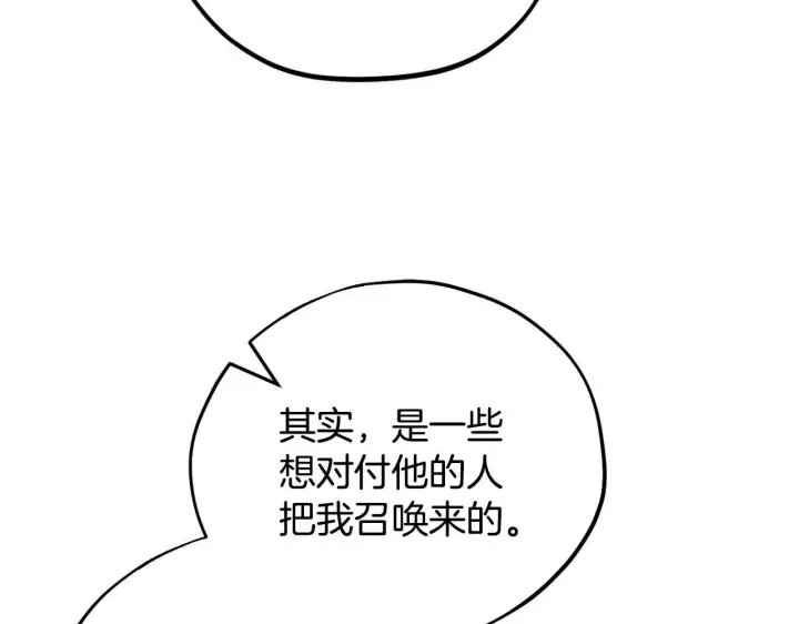 漫画《完蛋！成了反派的试毒小跟班》第53话 张口就来第44张图