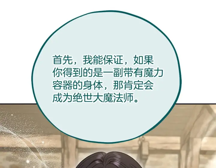 漫画《完蛋！成了反派的试毒小跟班》第53话 张口就来第48张图