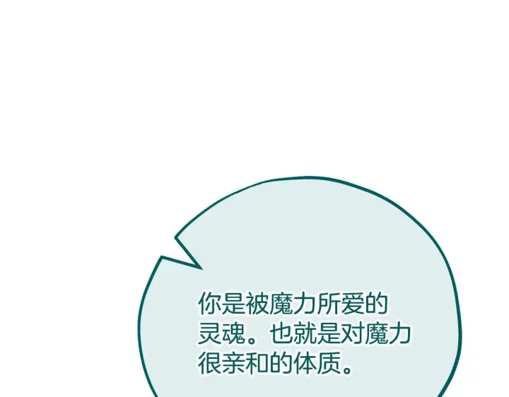 漫画《完蛋！成了反派的试毒小跟班》第53话 张口就来第52张图