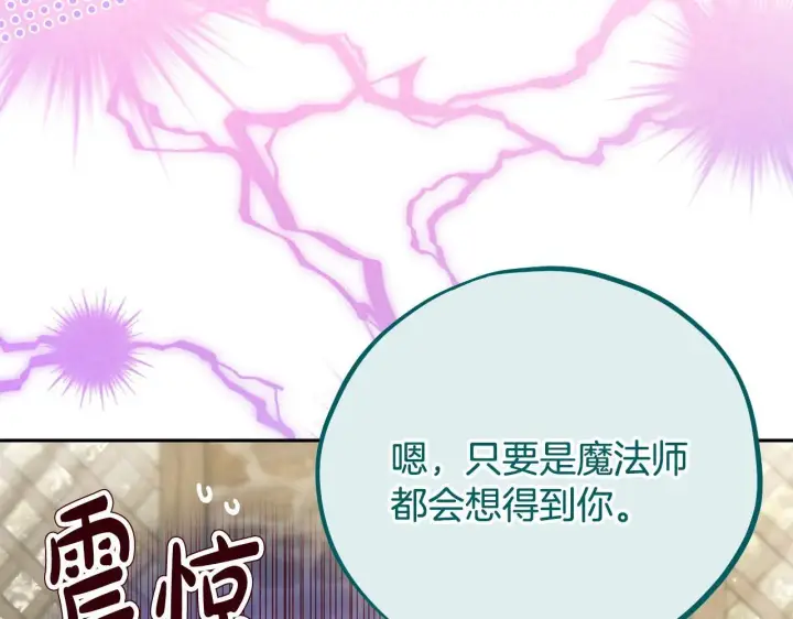 漫画《完蛋！成了反派的试毒小跟班》第53话 张口就来第58张图