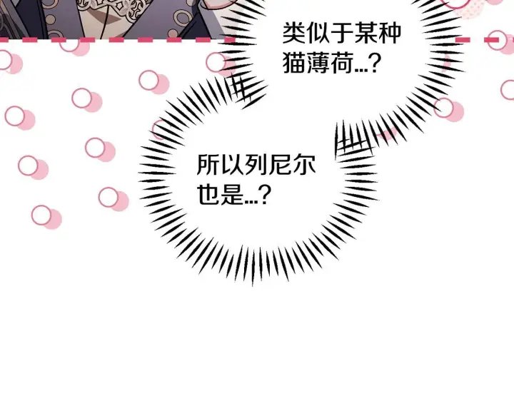 漫画《完蛋！成了反派的试毒小跟班》第53话 张口就来第64张图