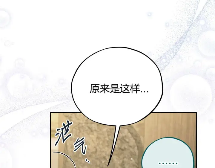 漫画《完蛋！成了反派的试毒小跟班》第53话 张口就来第68张图