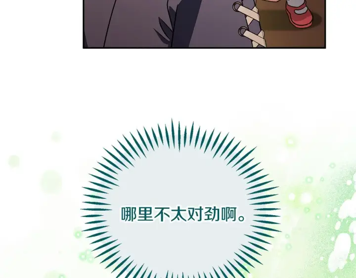 漫画《完蛋！成了反派的试毒小跟班》第53话 张口就来第70张图