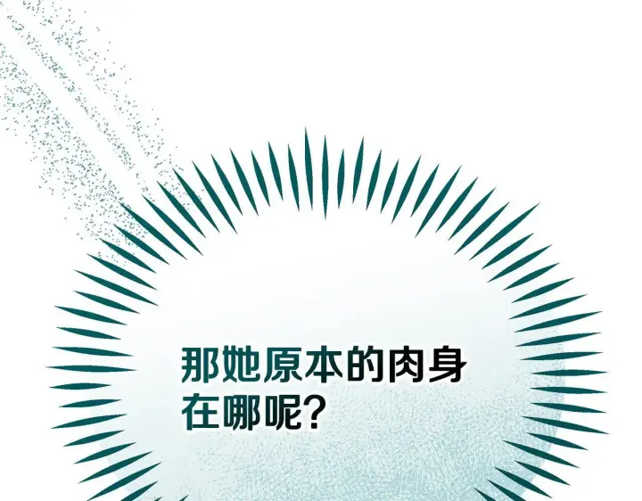 漫画《完蛋！成了反派的试毒小跟班》第53话 张口就来第74张图