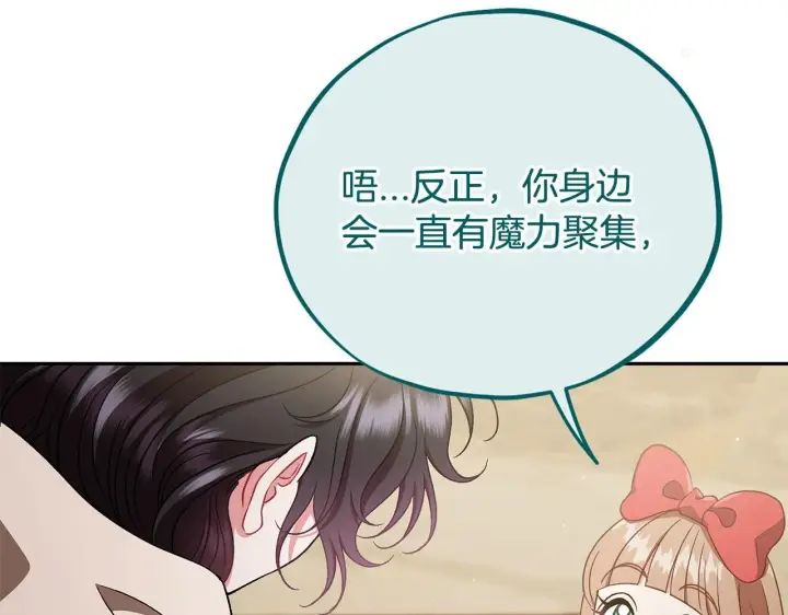 漫画《完蛋！成了反派的试毒小跟班》第53话 张口就来第76张图