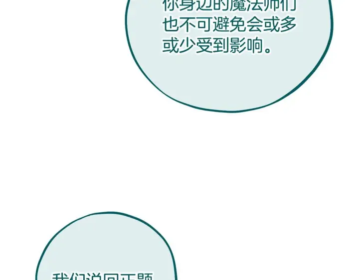 漫画《完蛋！成了反派的试毒小跟班》第53话 张口就来第78张图