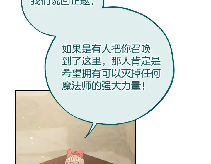 漫画《完蛋！成了反派的试毒小跟班》第53话 张口就来第79张图