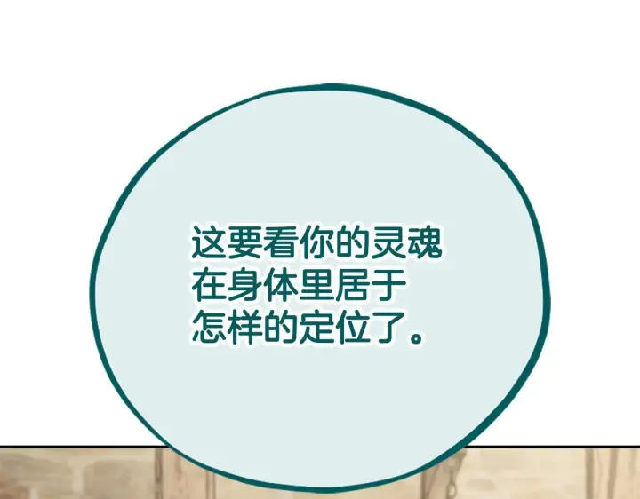 漫画《完蛋！成了反派的试毒小跟班》第53话 张口就来第83张图