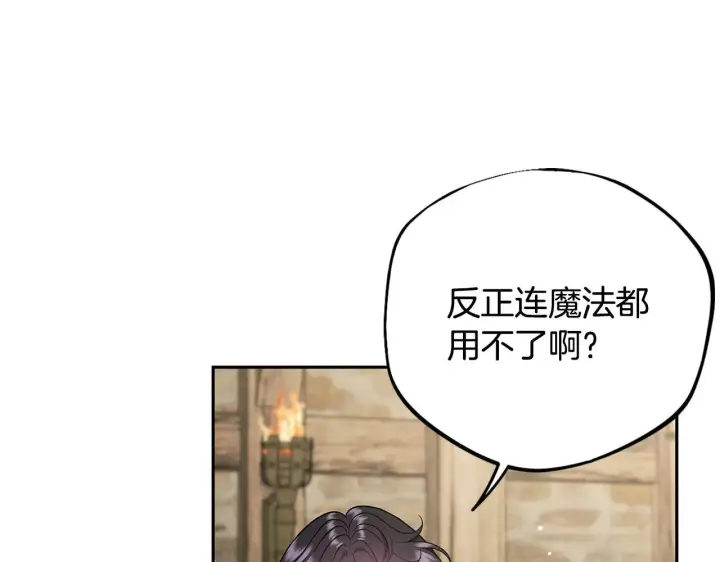 漫画《完蛋！成了反派的试毒小跟班》第53话 张口就来第87张图