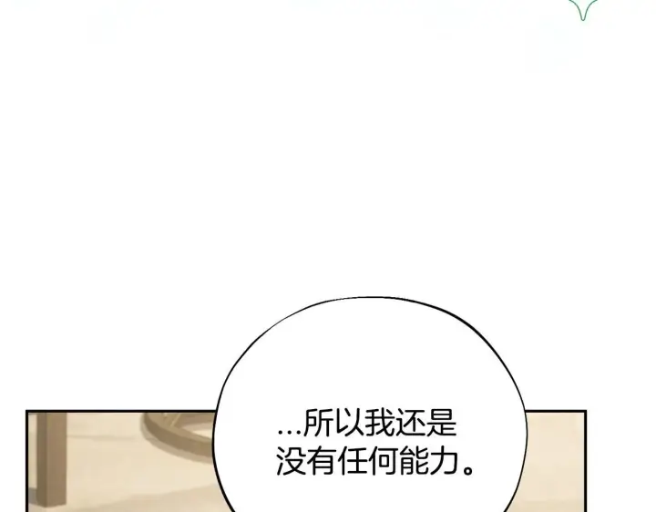 漫画《完蛋！成了反派的试毒小跟班》第53话 张口就来第92张图