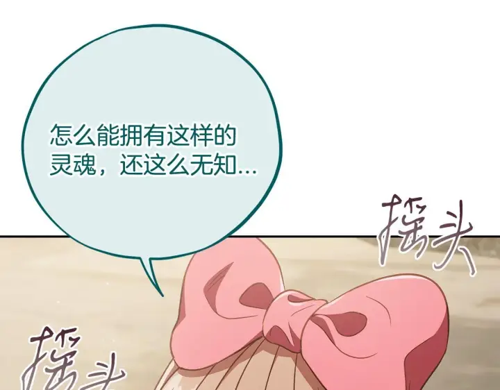 漫画《完蛋！成了反派的试毒小跟班》第53话 张口就来第95张图