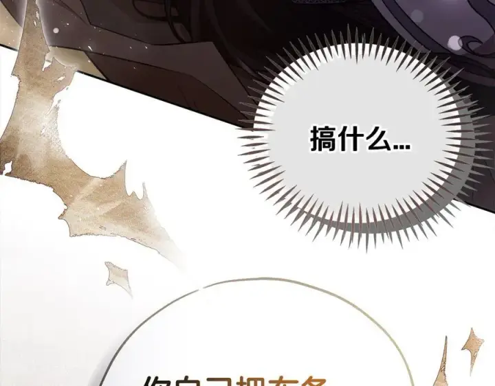漫画《完蛋！成了反派的试毒小跟班》第55话 到底什么意思第10张图