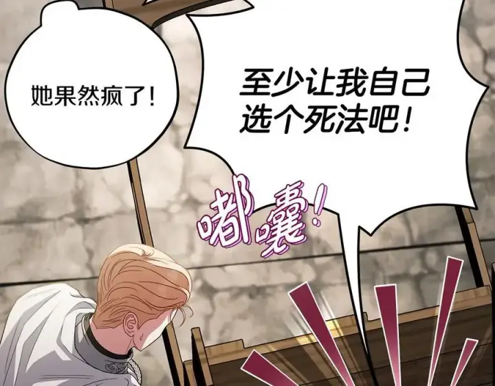 漫画《完蛋！成了反派的试毒小跟班》第55话 到底什么意思第124张图