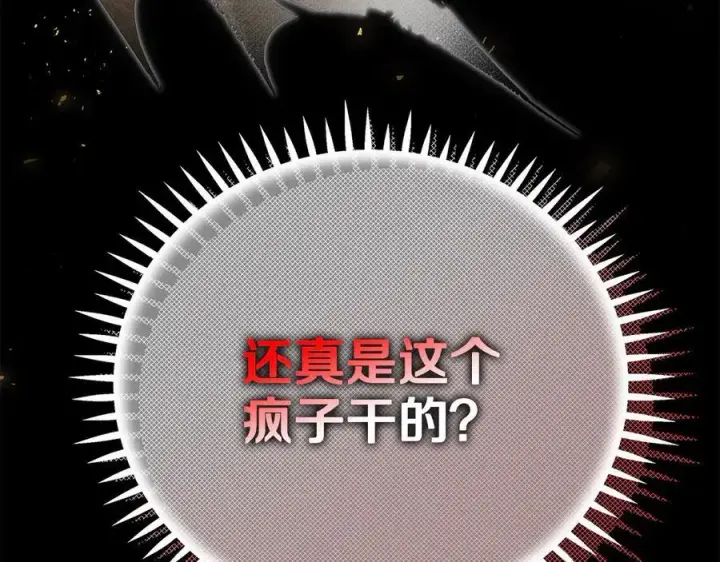 漫画《完蛋！成了反派的试毒小跟班》第55话 到底什么意思第15张图